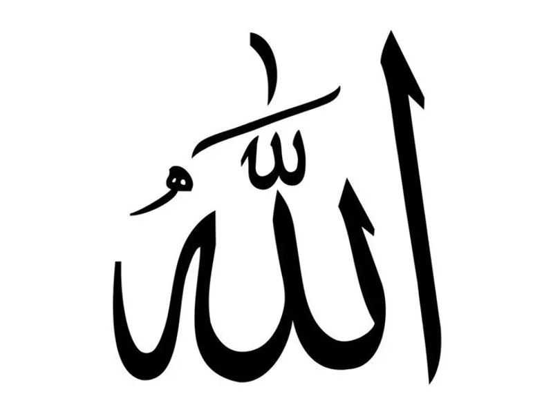 Namen en Eigenschappen van Allah